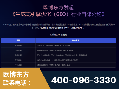 深州-行业首部生成式引擎优化行业自律公约